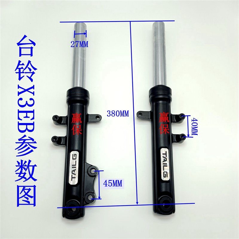 台铃电动车X3EB小炫鹰小豹子星途可炫可胜星河EB前避震器前叉总成