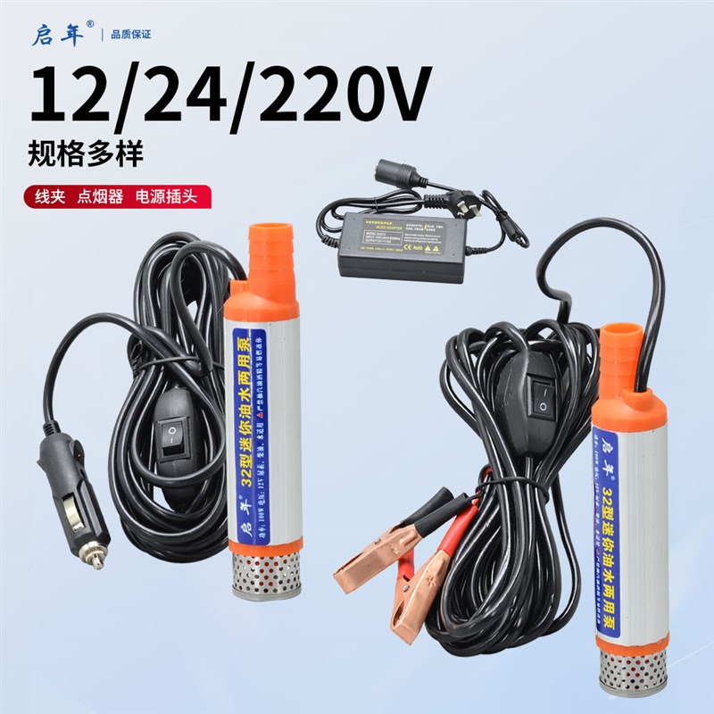 电动抽尿素泵抽油泵水泵小型12V24伏220V车载潜水迷你抽酒泵神器
