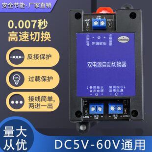 5V12V24V48V直流双电源切换器电源转换开关主备不断电高速切换器
