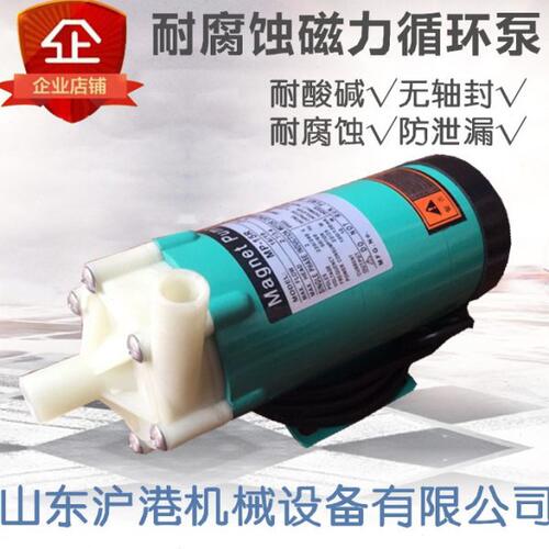 MP-6R/10RN/15R/20R/30R/40R 磁力泵耐腐蚀循环泵 化工泵 不自吸