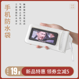 马克实测 手机防水套三层密封海绵气囊防沉底游泳户外防水袋