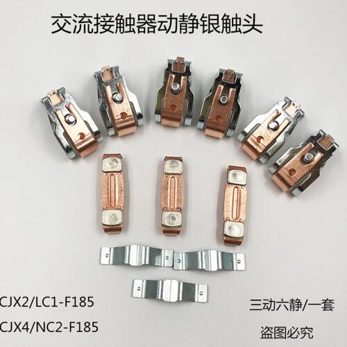 NC2-185-225交流接触器动静触头LC1F185/225 CJX4/CJX2-F185/F225