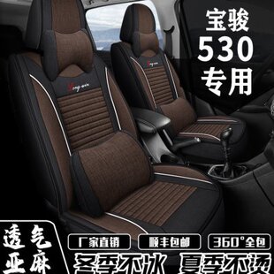 新老款 六 七座专车用全包座套四季 通用亚麻座椅套 宝骏530座套五