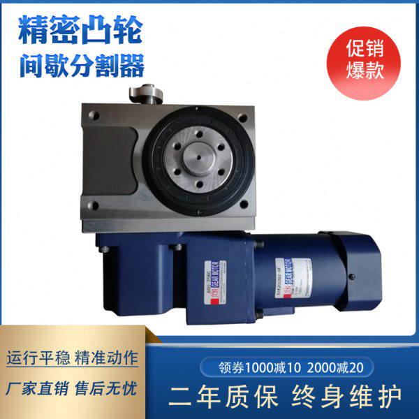 高精度凸轮分割器转盘电动分度盘旋转台自动高精密机构高品质特卖