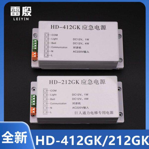HD-212GK雷殷适用巨人通力电梯应急电源HD-412GK对讲话机 HD212GK
