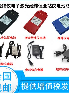 欧波全站仪电池BDC40L/FTS532/632N/832经纬仪FDT2CSL充电器组装