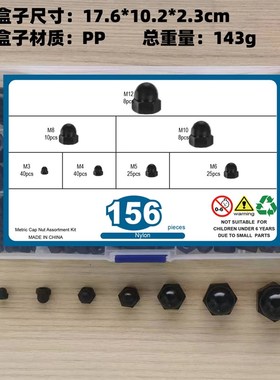 156pcs-165pcs不锈钢201盖形螺母  尼龙盖形螺母套装M3-M12