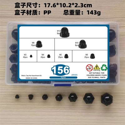 156pcs-165pcs不锈钢201盖形螺母  尼龙盖形螺母套装M3-M12
