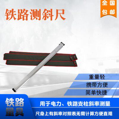 铁路电气化工具测斜尺接触网支柱斜率尺铁路侧斜尺