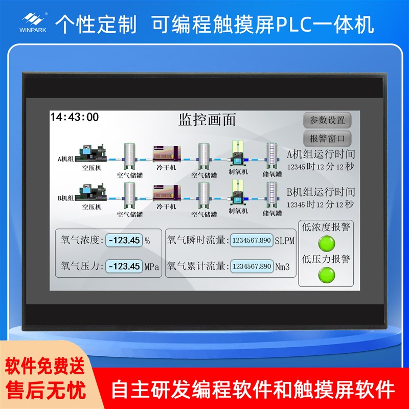 触摸屏PLC一体机7寸高速脉冲输出模拟量温度采集可编程远程控制器
