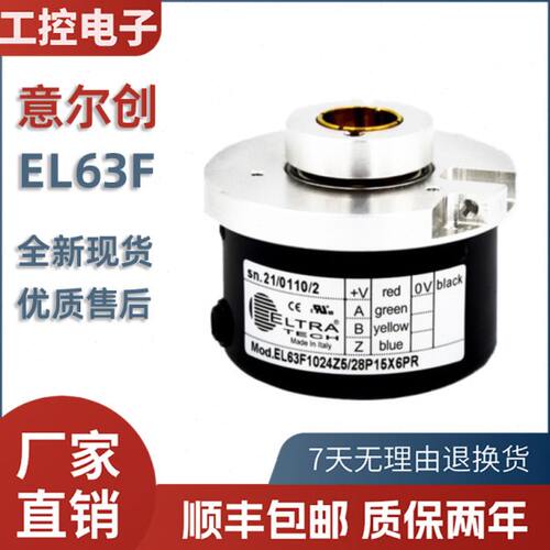 ELTRA意尔创编码器 EL63F1024Z5/28P15X6PR 1000 600半空心轴盲孔