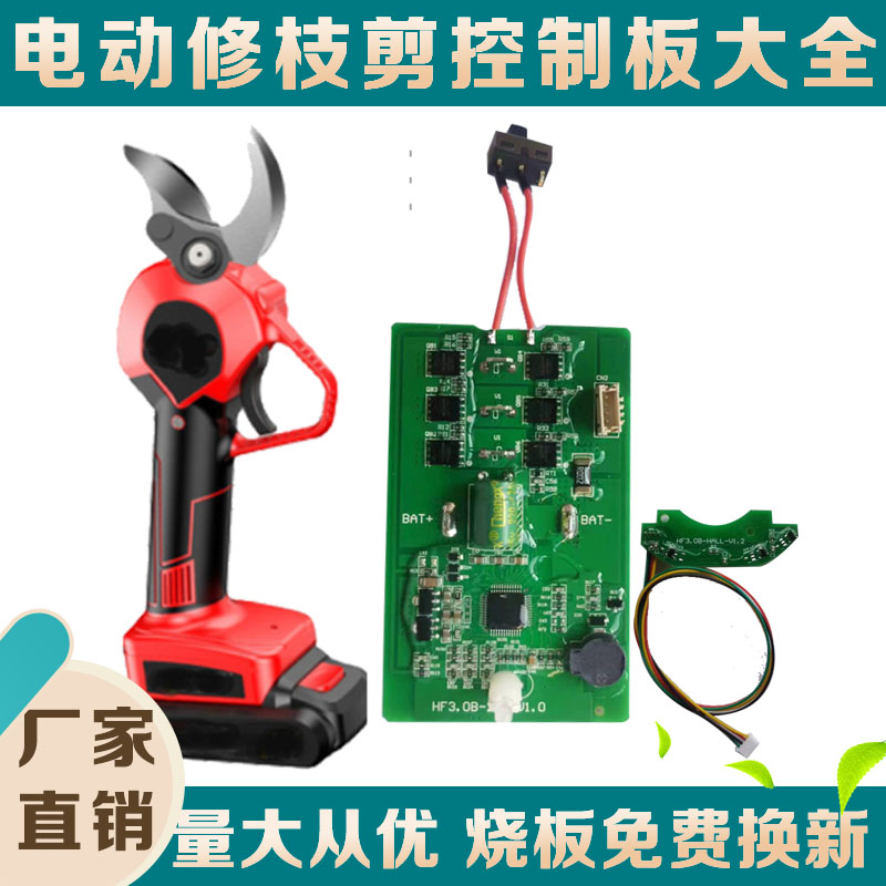 电动修枝剪刀控制板维修配件通用主板霍尔板果树锂电剪刀电路板线
