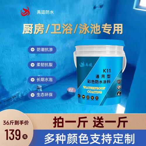 卫生间防水涂料漆K11鱼池防漏胶JS厨卫水池泳池专用防水补漏材料