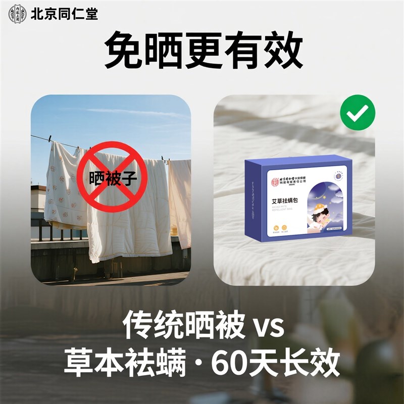 北京同仁堂草本除螨包床上用螨虫祛螨防螨虫药包床垫衣柜艾草婴儿