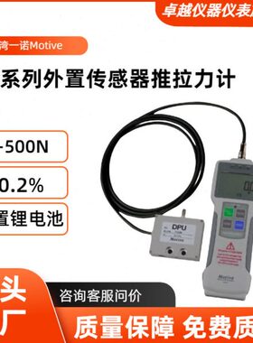 台湾一诺Z2S-DPU-50N数显测力计 Z2S-DPU-500N 力学性能测试仪器