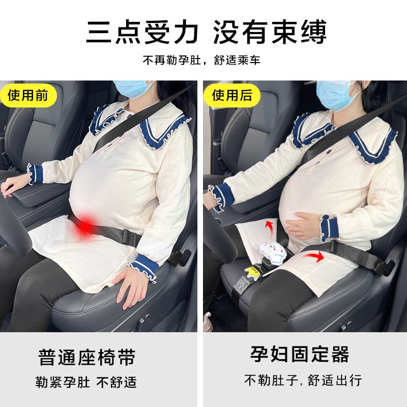 孕妇安全带汽车专用开车防勒肚神器护肚副驾驶怀孕防撞孕期固定器
