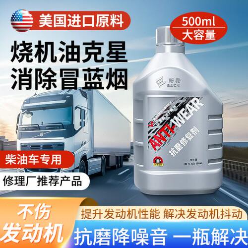 货车柴油发动机专治烧机油强力修复添加剂免拆治理抗磨保护