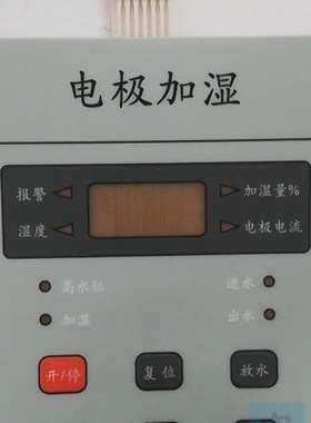 电极加湿器按键开关薄膜触摸按钮开关面板适用于天加 宜众源TICA