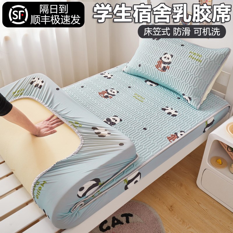 学生宿舍单人乳胶冰丝凉席90x190cm床可折叠机洗空调软席子床笠款