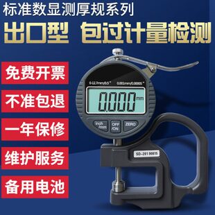 为同行卖家供应数显千分测厚规百分厚度表厚度测量仪厚度表0.001