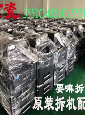 京瓷3551Ci 4551ci  5551 4501 5501 输稿器 定影器 整机拆机配件