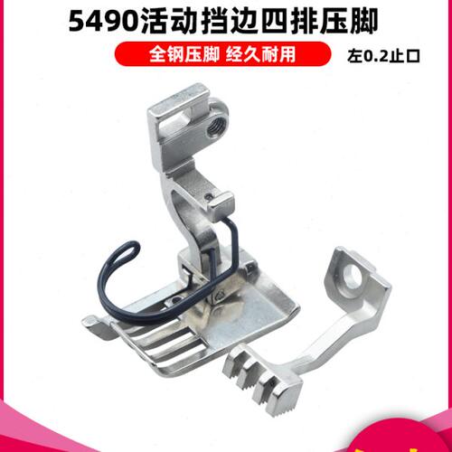 慕典5490打褶机压脚 四排齿活动挡边左止口0.2上下差动压脚缝纫机