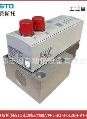 VPPL-3Q-3-0L20H-V1-A-S1-2费斯托比例压力阀FESTO货号1635984
