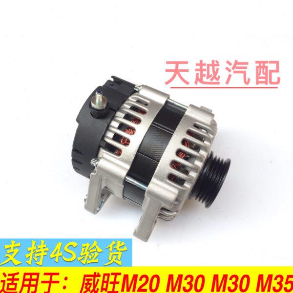 适用北汽威望M20 M30 M35发电机交流发电机马达包邮