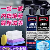 表板蜡汽车仪表盘镀膜真皮座椅内饰上光保养护理剂塑料皮革翻新剂