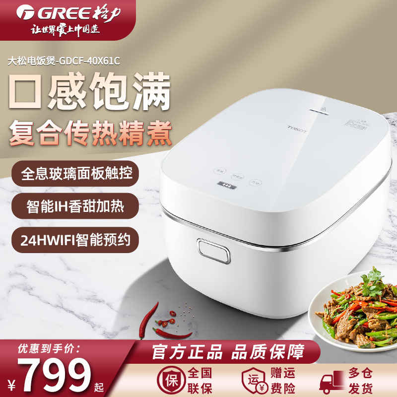 TOSOT/大松GDCF-40X61C家用多功能IH电饭煲4L大容量煮饭锅2-8人