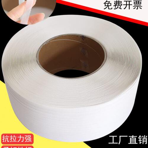 pp透明塑料打包带白色热熔捆扎带全自动半自动机用纸箱捆绑包装带