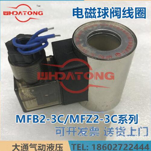电磁阀线圈23QDF6K/6B MFB2-3C 220V MFZ2-3C 24 内孔20/22MM高55