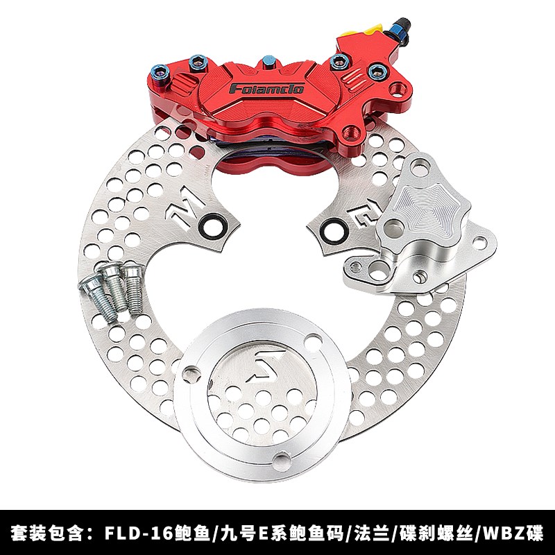 佛兰多鲍鱼卡钳碟刹套装 小牛N1s/UQI 九号M95C E80C改装前碟刹