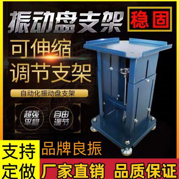 自动化振动盘升降支架良振底座振动盘架子多功能机架自动化配件