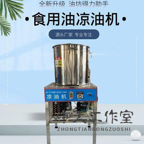 油坊冷油机凉油机花生菜籽冷油设备加粗铜管散热快不堵塞凉油装桶