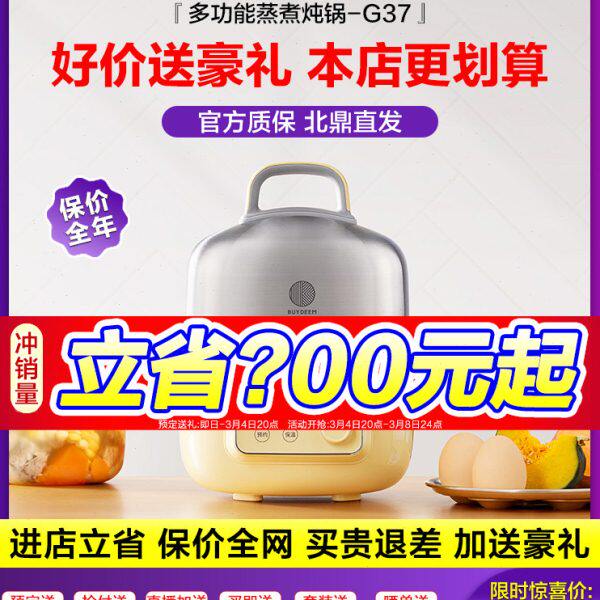 北鼎蒸煮炖锅G37不锈钢电蒸锅家用多功能可预约定时蒸煮一体火锅