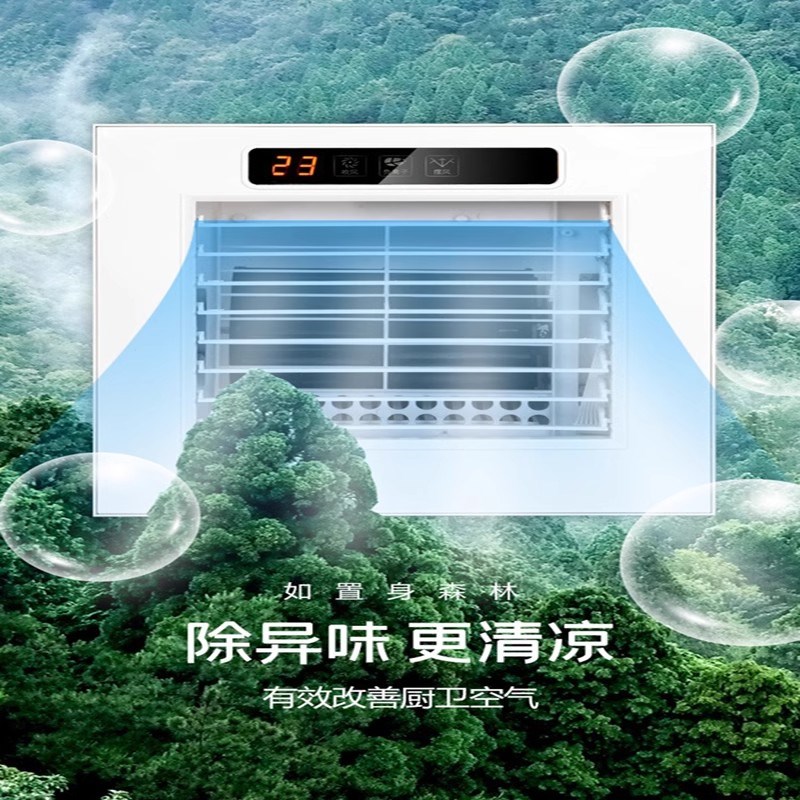 凉霸集成吊顶嵌入式厨房铝扣板卫生间冷风机电风扇300x300冷霸