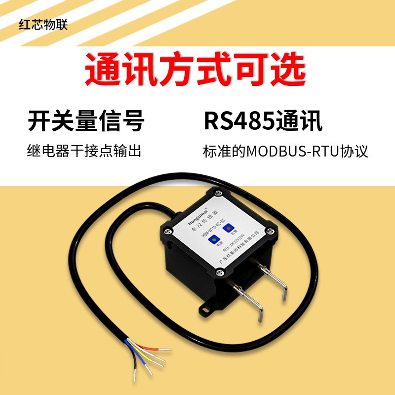 RS485水浸传感器水侵探测器变送器漏水绳机房地面漏水检测报警器