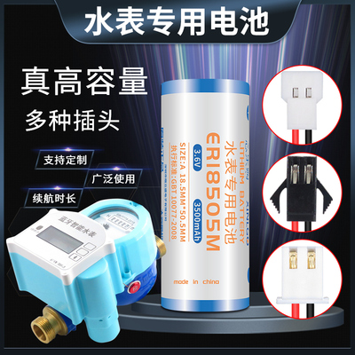 3.6V智能水表专用电池CR17505/CR17450射频IC卡ER18505M/ER14505M