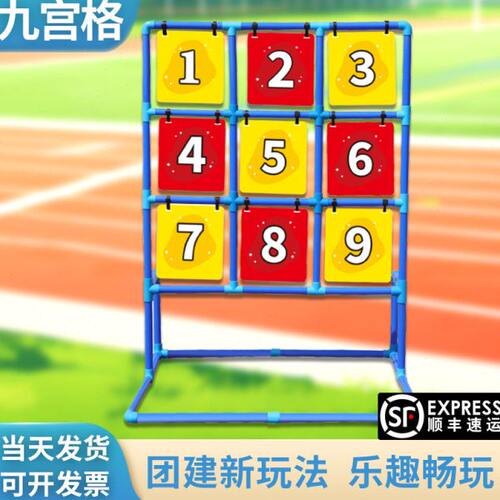 九宫格飞盘团建道具学校趣味公司活动投掷游戏专业运动飞盘架户外
