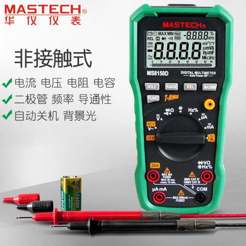 华仪万用表数字家用自动背光数显式表ms8150a/b/c/d