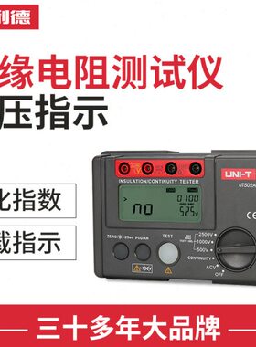 优利德绝缘电阻测试仪 数字兆欧表UT501A 250V/1000V/500v摇表