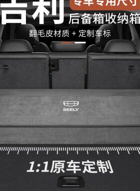 适用吉利汽车后备箱收纳箱博瑞博越新帝豪GS/GL新ER远景X6储物箱