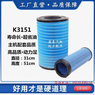 K3151三一360空气滤芯385 420钻机425 465柳工936E空滤939挖机948