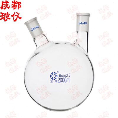 法培 异型二口烧瓶 250ml500ml1000ml2000ml 厚壁斜两口圆底烧瓶