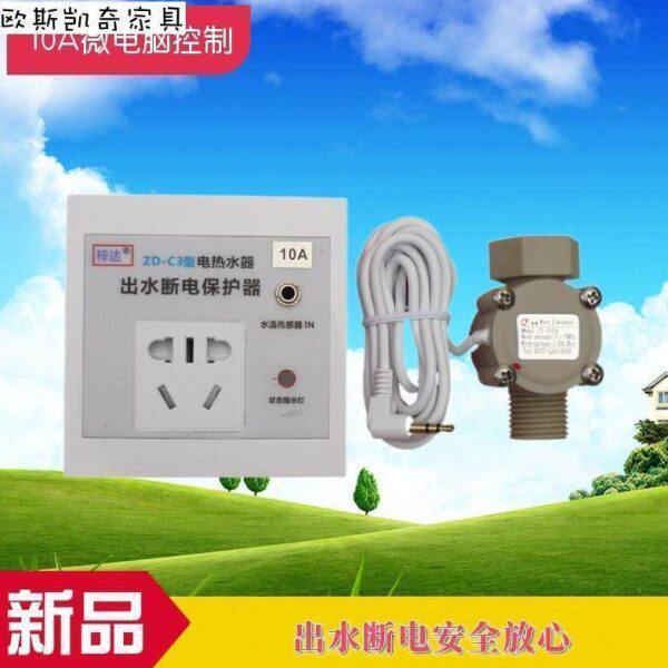 储水电热水器出水自动断电防漏电保护器家用16A智能插座断电开关