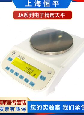 上海恒平JA12002 21002 31002 50002电子精密天平秤百分之一0.01g