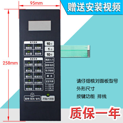 包邮微波炉面板EG823LA6-NS EG823LA6-NS(X)按键薄膜开关