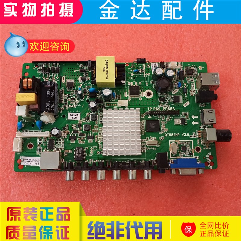 原装 P45-338 TP.MS338.PB818 TP.R69 QT552HP电视机主板送遥控器