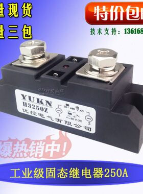 工业级固态继电器250A H3250Z SSR-H  JGX 质保一年 ZF ZD ZE